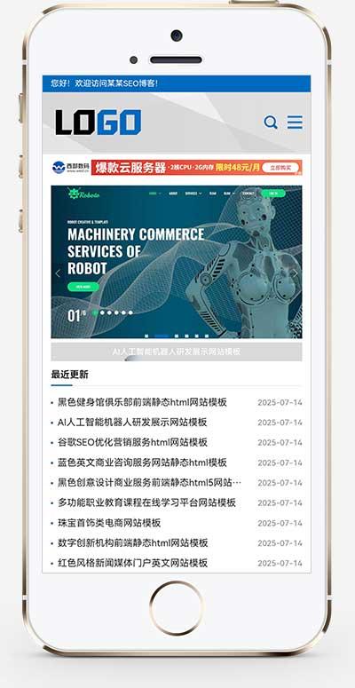 (自适应手机)网站优化SEO博客pbootcms网站模板  技术博客seo优化源码下载