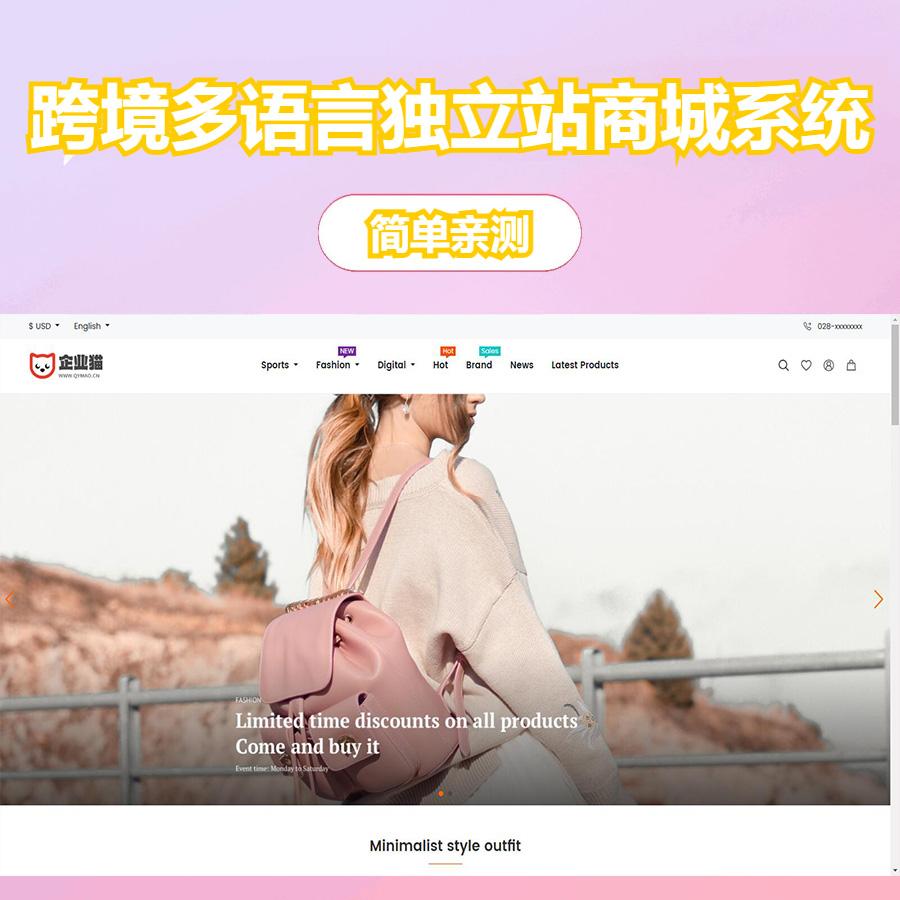  跨境电商多语言独立站商城系统V1.5.6免授权全开源版