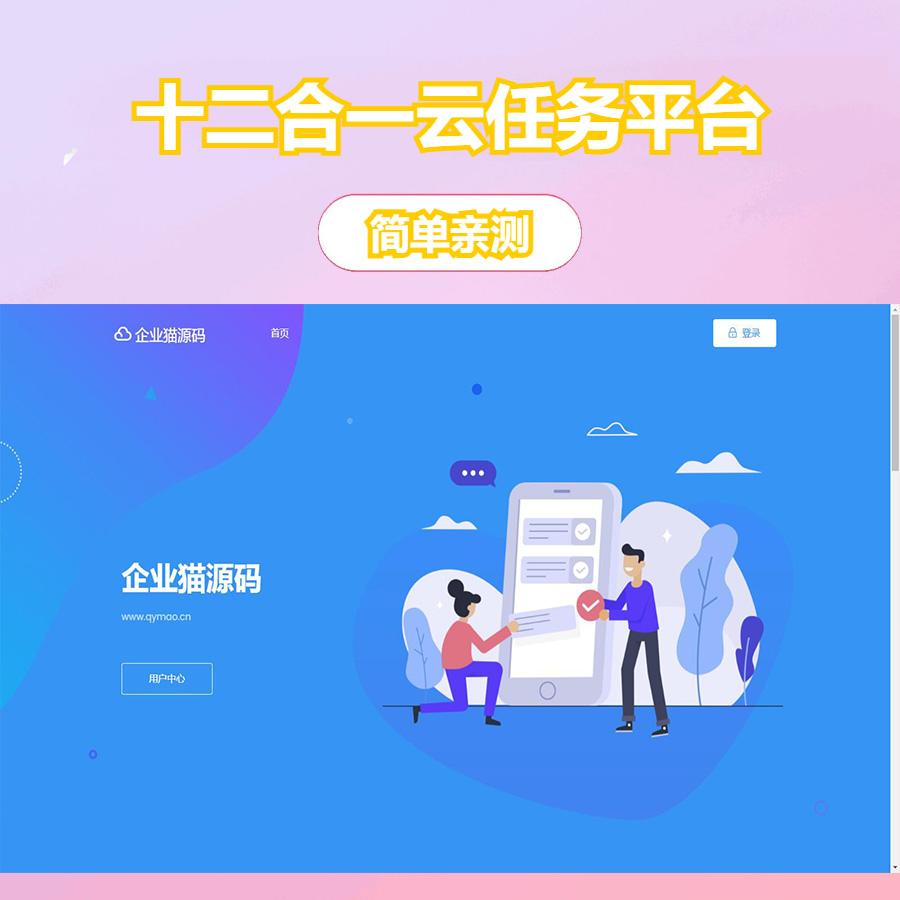 2025新版OneTool十二合一云任务平台挂机平台系统源码