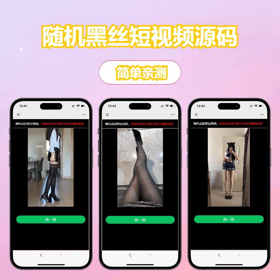 2025 单页面html整合 随机返回黑丝视频