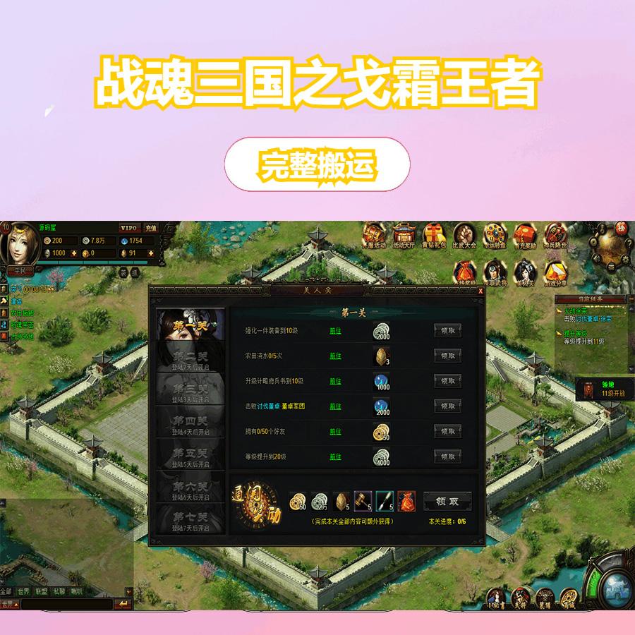 典藏策略网页【战魂三国之戈霜王者】最新整理Win系服务端+GM工具+详细外网搭建教程