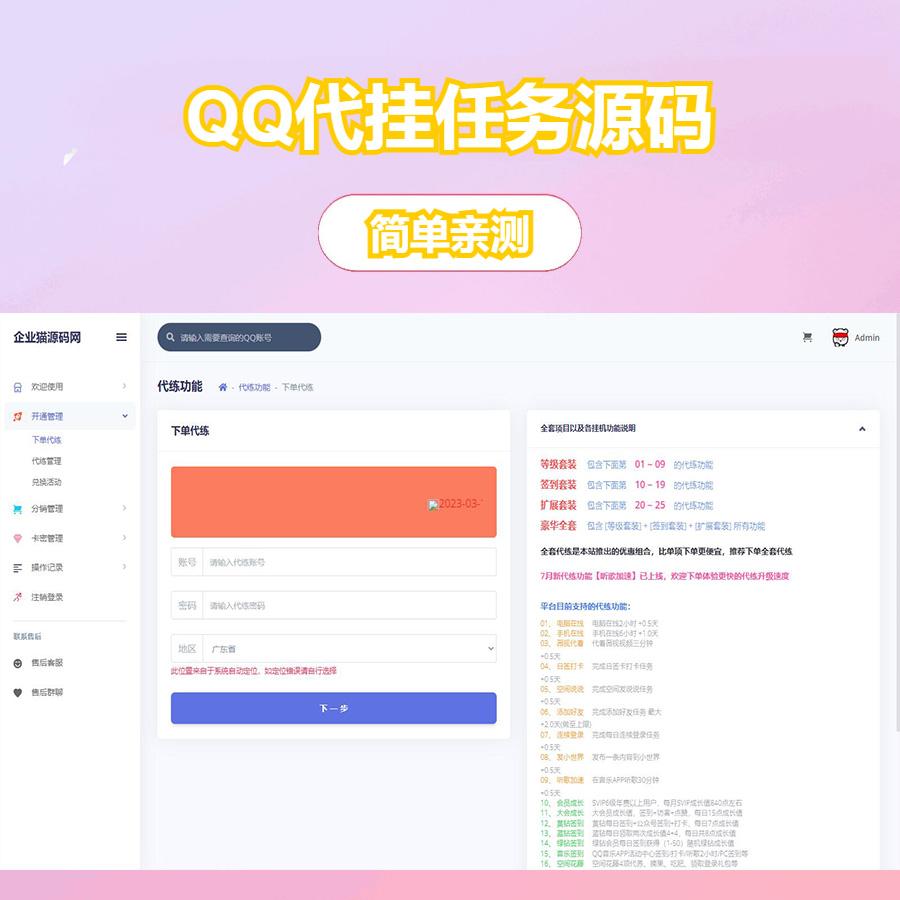 搜库修复版QQ代挂任务源码——最新加速项目程序全开源