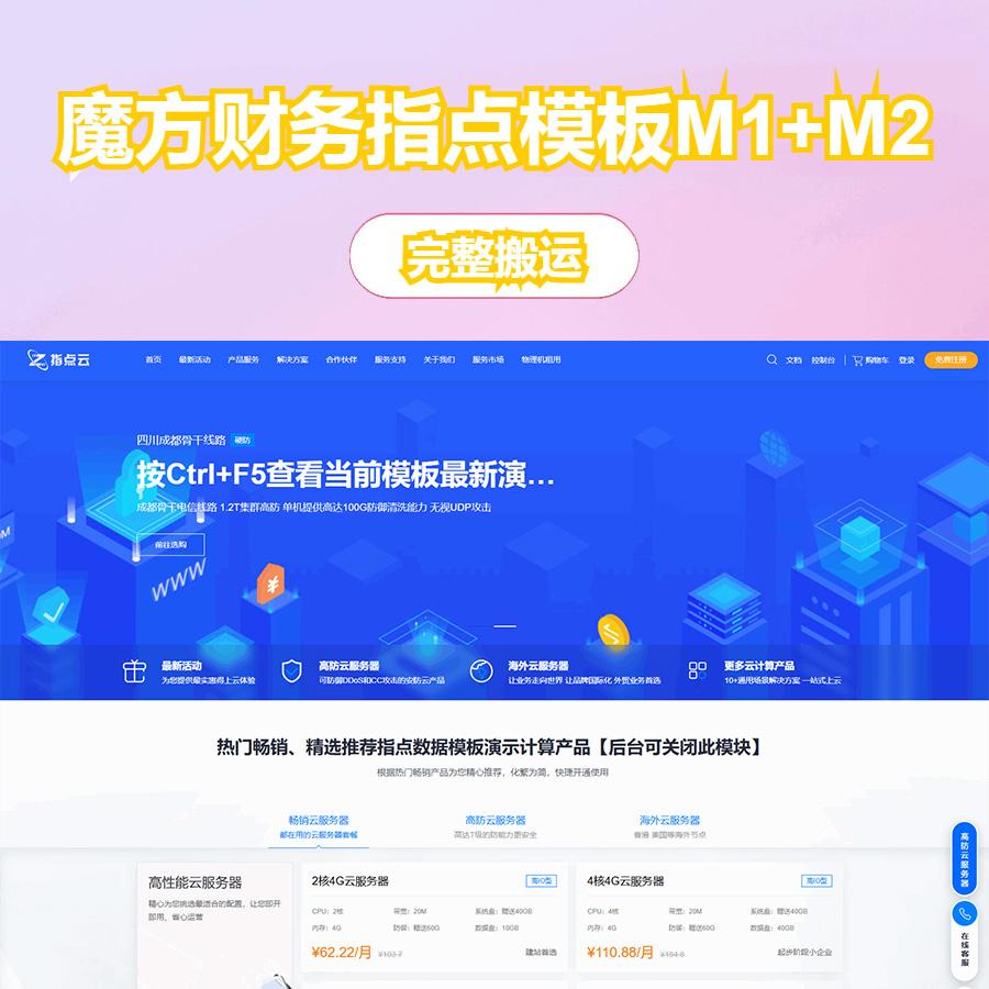 魔方财务指点模板M1+M2全套源码