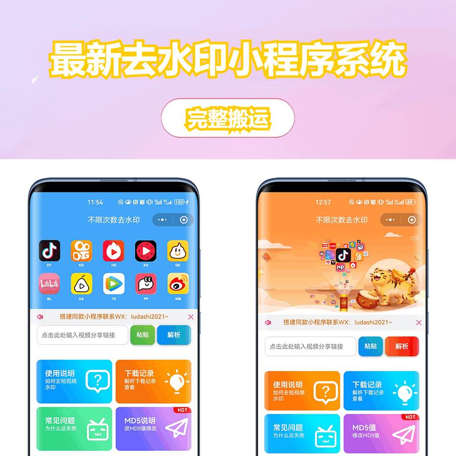 【免费源码】最新去水印小程序系统 前端+后端全套源码 多套模版 免授权