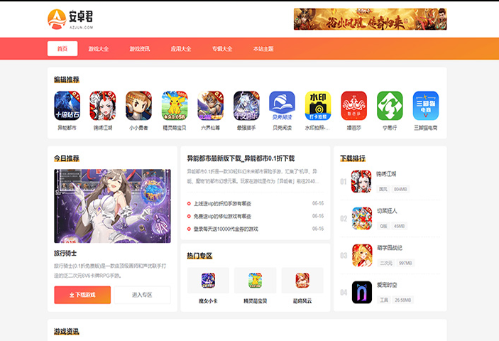 WordPress主题–AZJ双端应用下载主题
