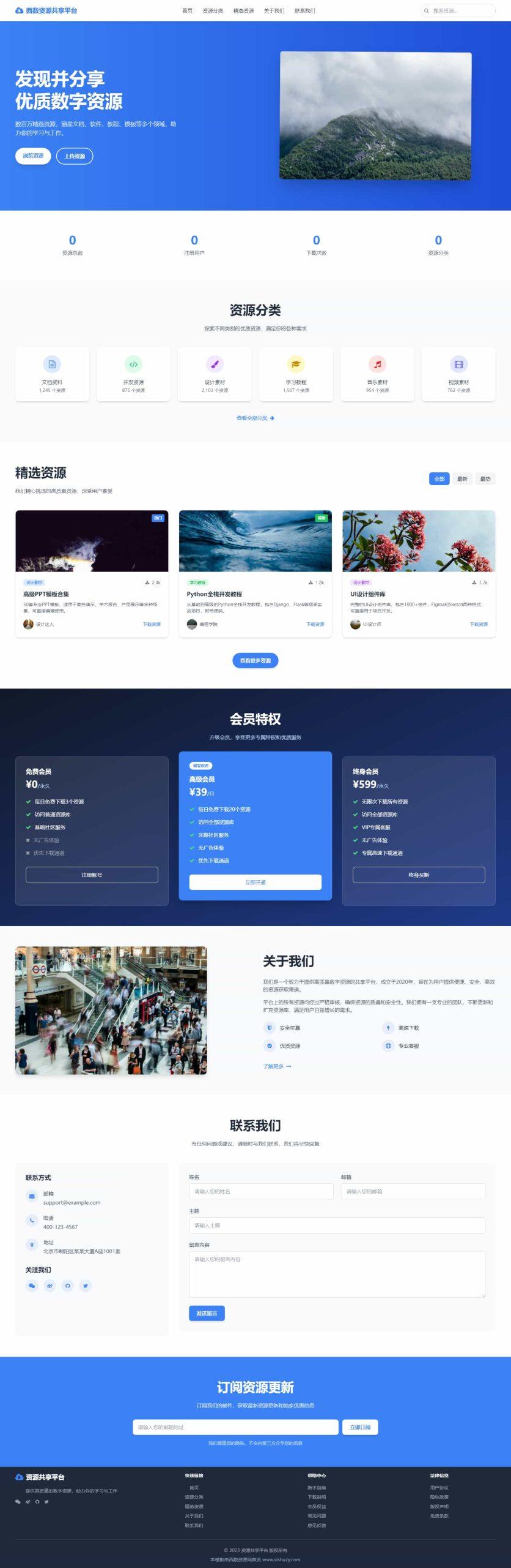 【免费源码】一站式资源共享平台模板，助力快速搭建专属资源站源码