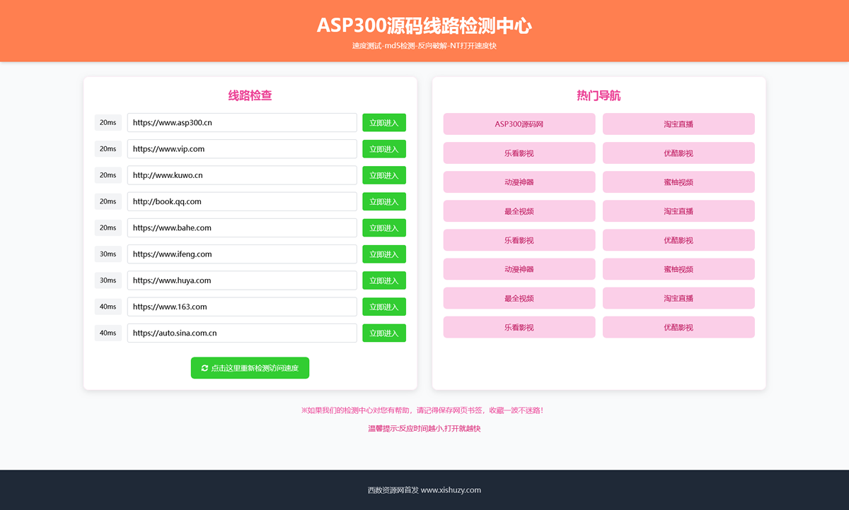 2025年粉绿大气域名线路检测,测速网站导航源码,个性化导航测速网页