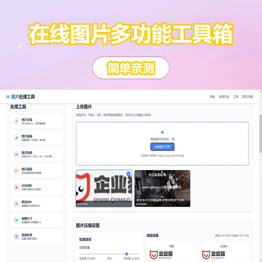 在线图片多功能编辑格式转换HTML源码