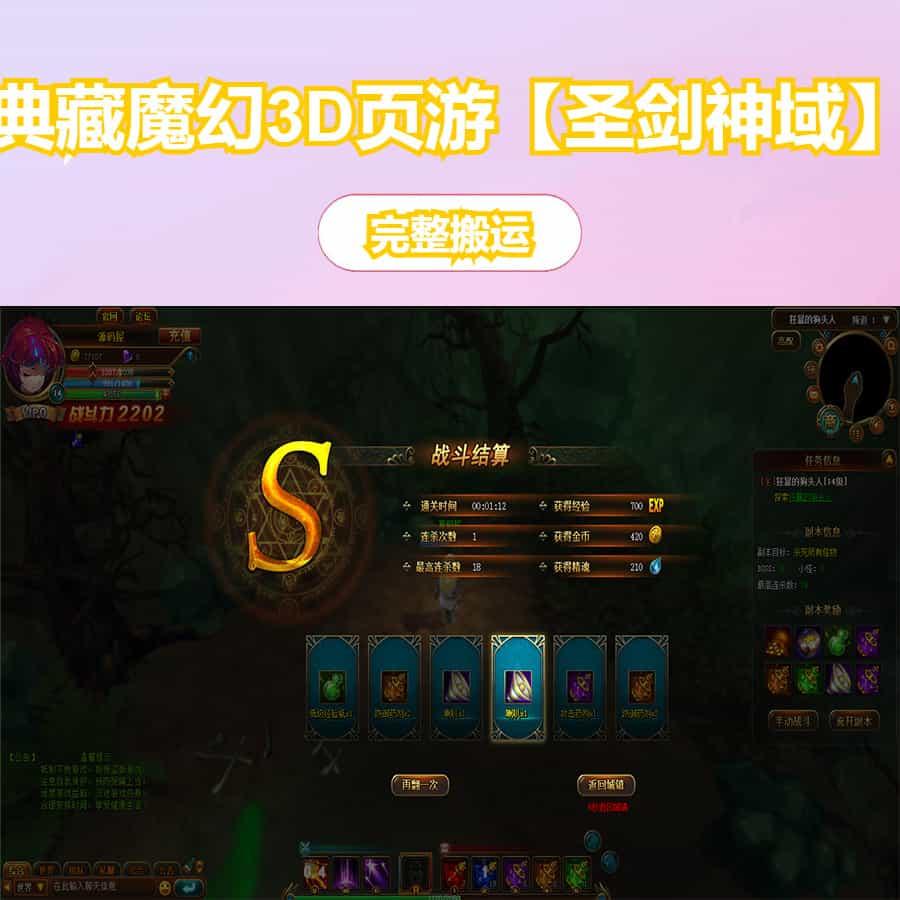 典藏魔幻3D页游【圣剑神域】最新整理WIN系服务端+管理后台+GM充值后台+详细外网教程