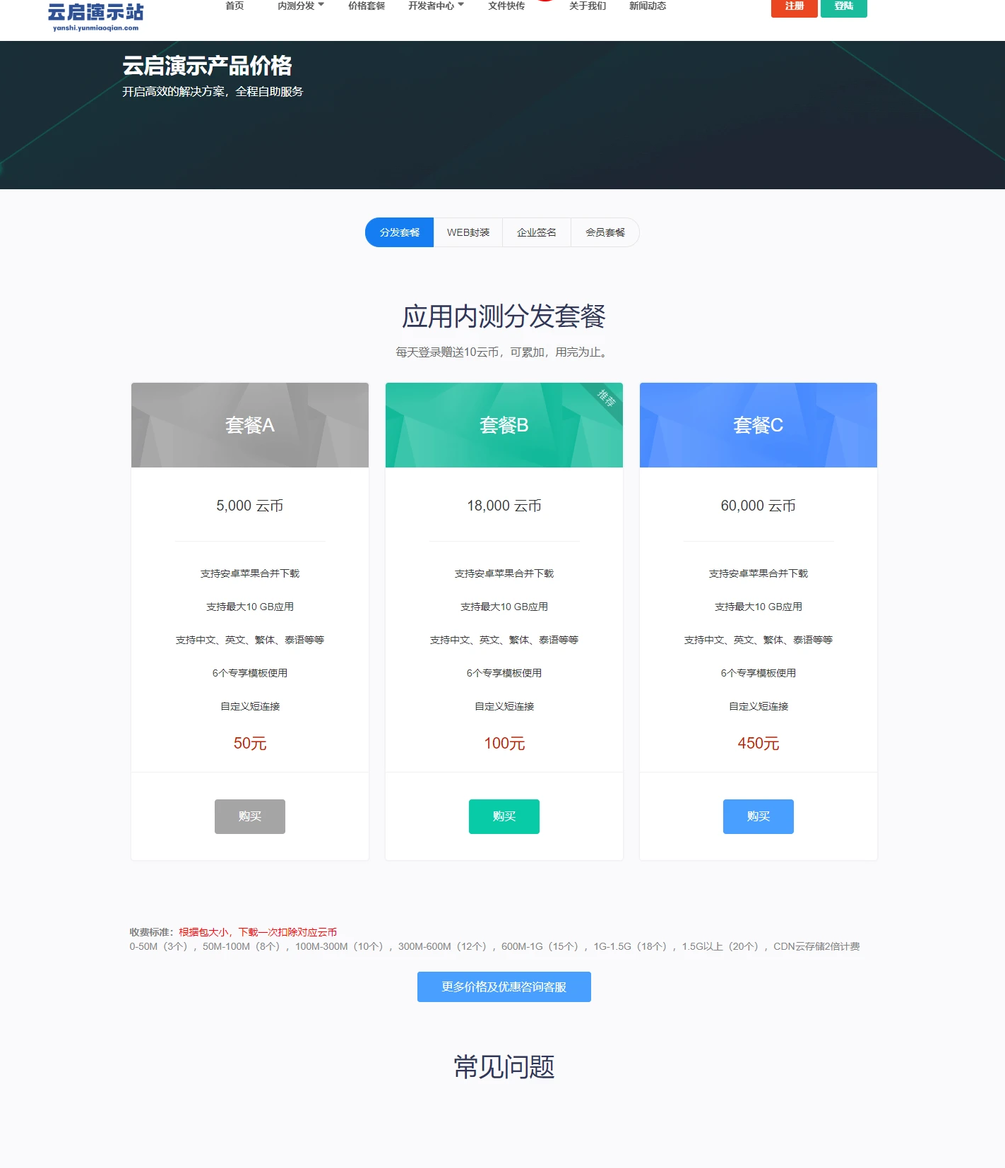 第八区APP分发网站源码二开版_支持安卓/IOS/EXE分发+企业签名|附搭建文档教程