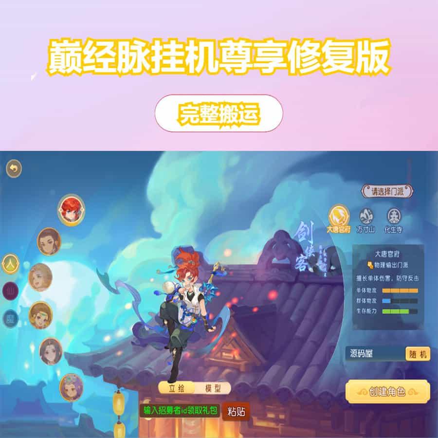 MT3换皮MH【紫禁之巅经脉挂机尊享修复版】最新整理Linux手工服务端+安卓苹果双端+GM后台+详细搭建教程+全套源码