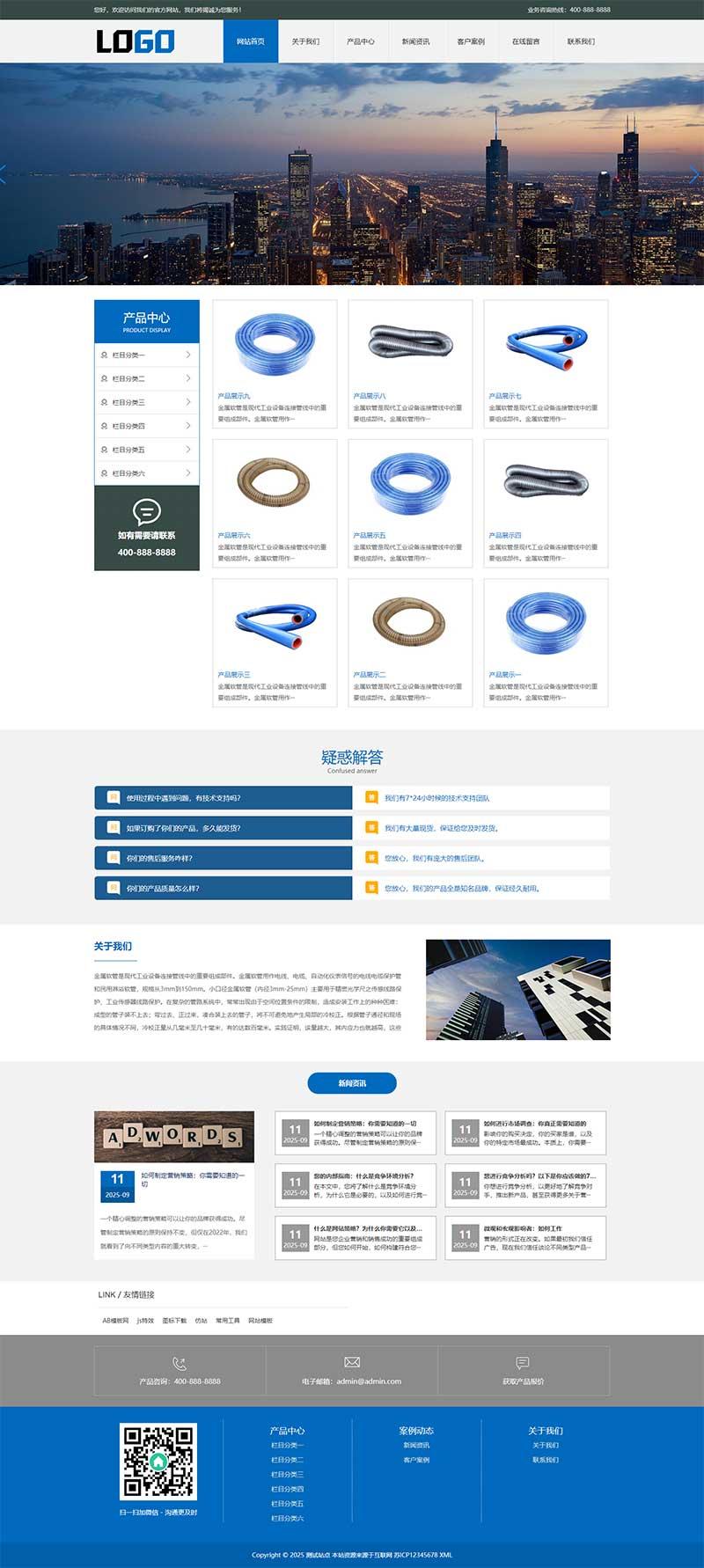 (带手机版)金属软管网站模板  五金制品机械电子pbootcms网站源码下载