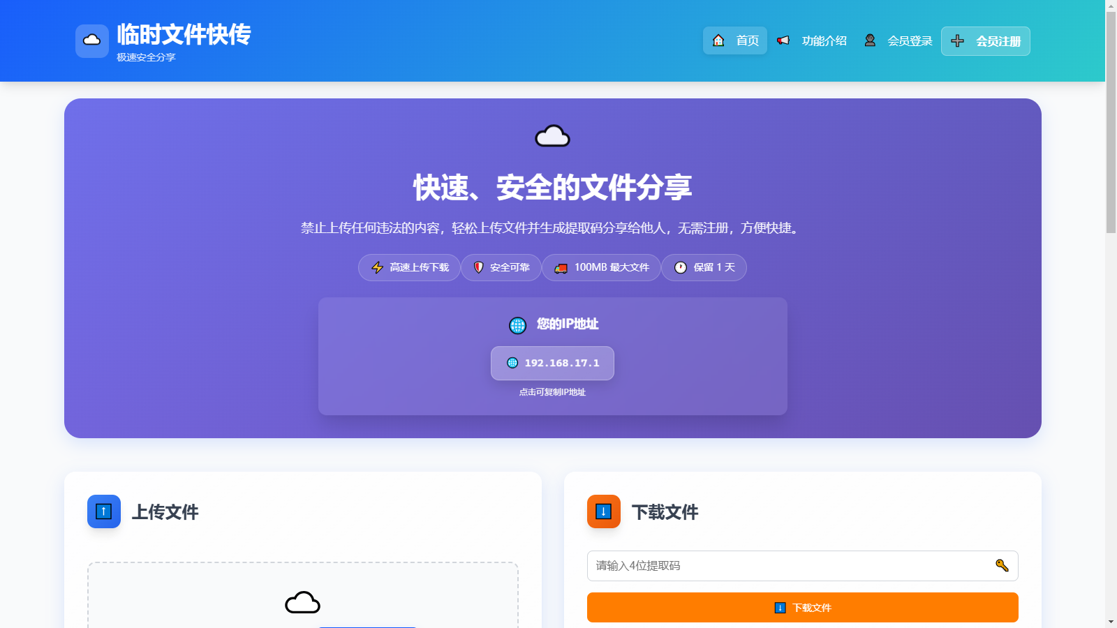 9月更新临时文件快传系统源码全开源附教程