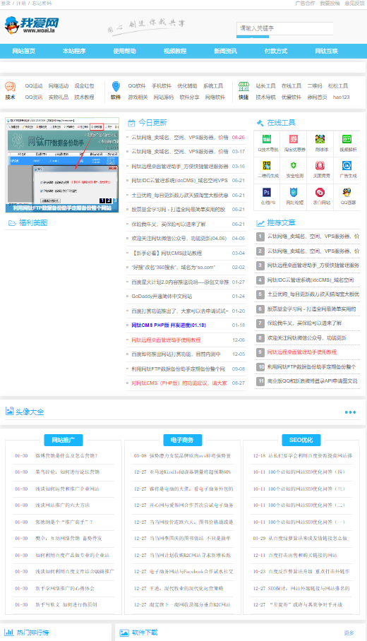 网钛CMS我爱网QQ**技术网源码