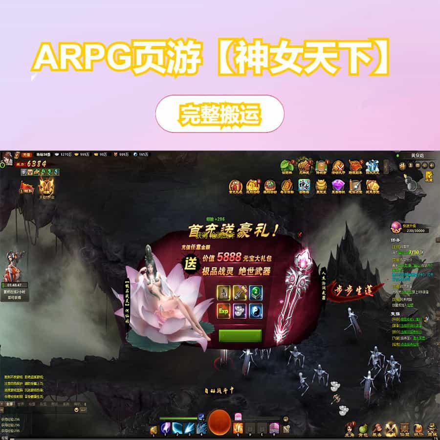 水墨仙侠ARPG页游【神女天下】最新整理单机一键即玩镜像端+Linux手工服务端+GM充值后台+详细搭建教程