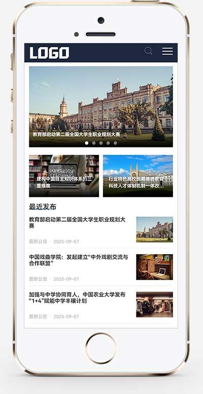(自适应手机端)招生考试网站模板 新闻资讯博客pbootcms网站源码下载