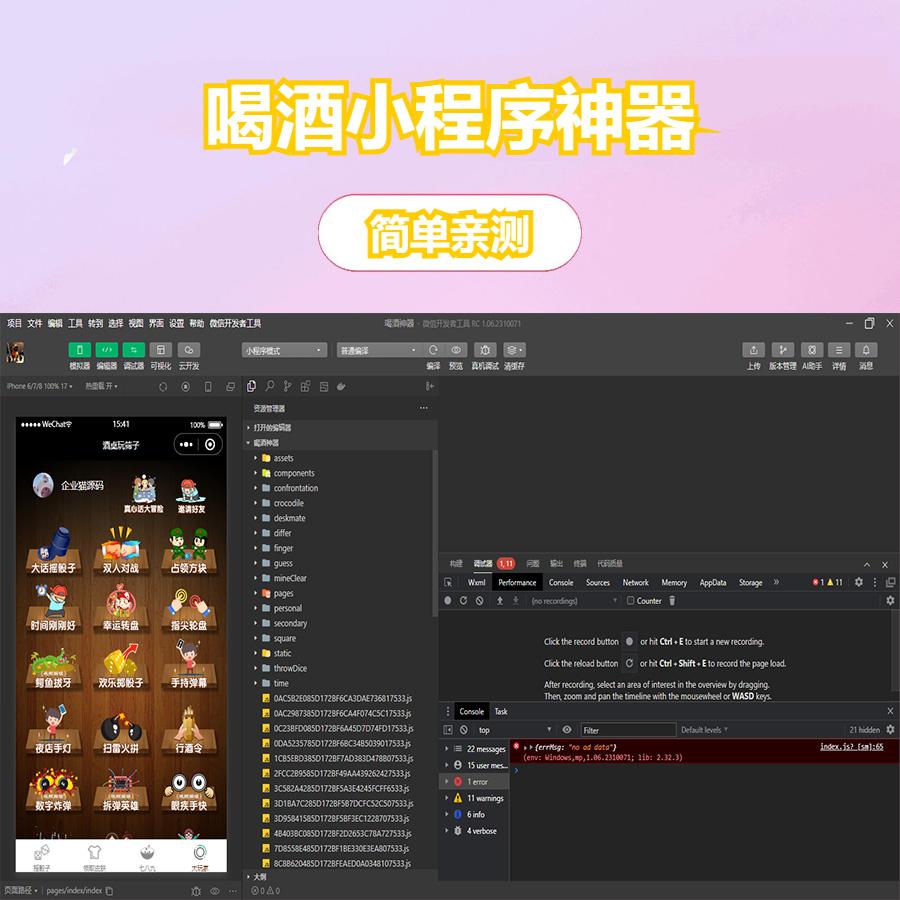 喝酒小程序神器流量主修复头像源码