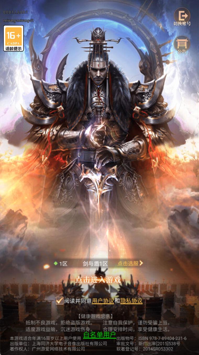 三网H5游戏【剑与盾/神机三国H5】Linux手工服务端+全套源码+GM授权后台+简易安卓客户端+视频架设教程
