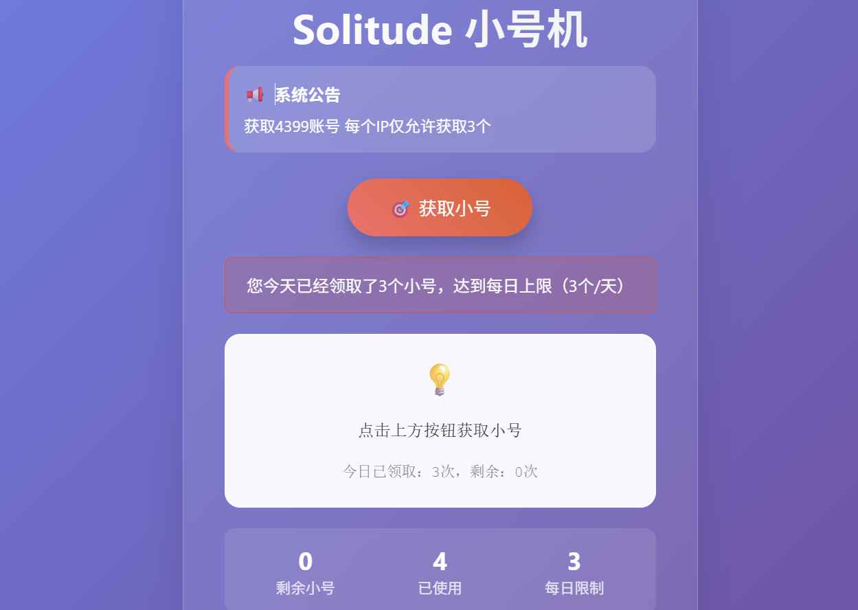 小号分发卡密分发系统网站源码轻量化