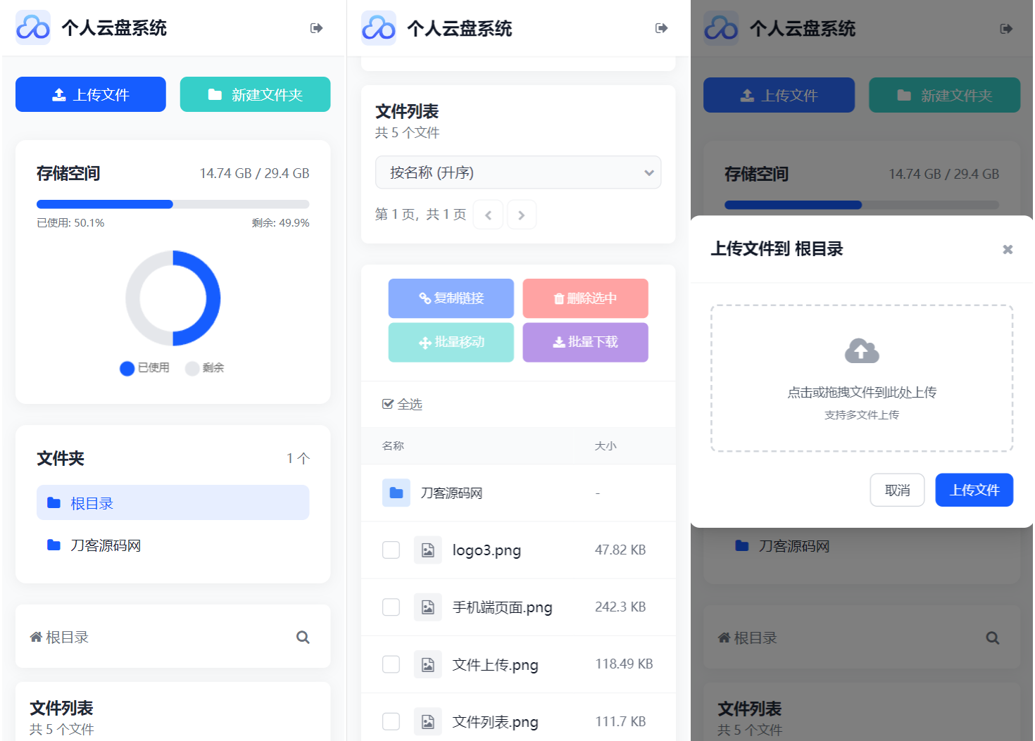 个人专属网盘php程序云盘系统源码云盘存储系统源码PC+H5自适应