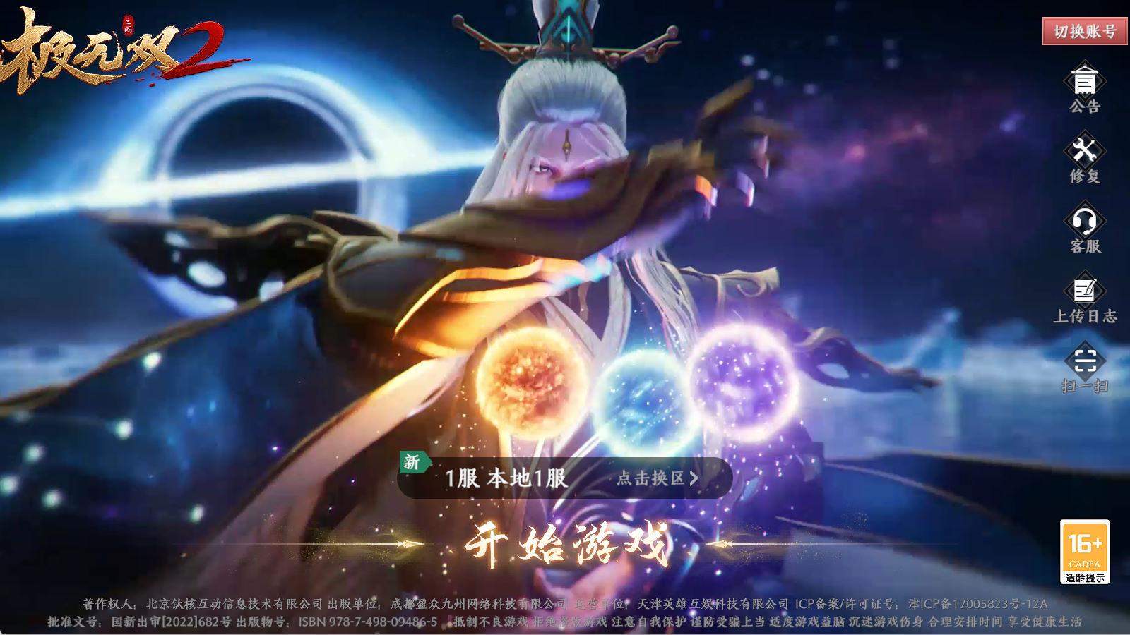 3D动作ARPG手游【极无双2初始版】Linux手工服务端+本地注册+本地热更+安卓+GM后台+视频架设教程