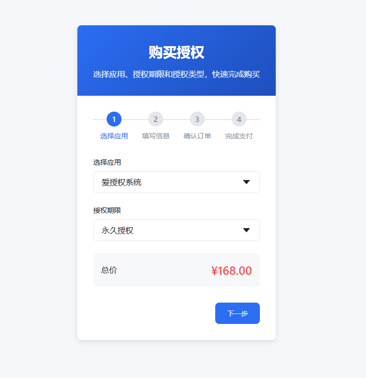 爱授权系统免登录自助购买授权插件（开源）