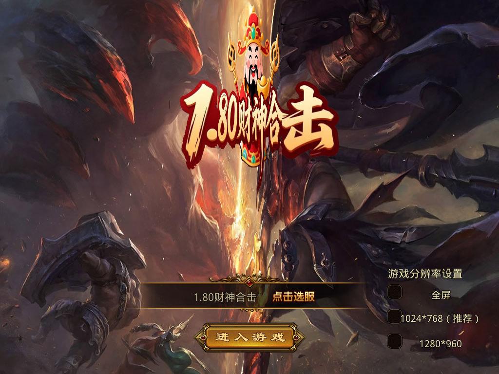 XO三端引擎传奇互通【1.80财神暴风合击】Win一键服务端+PC安卓苹果三端+加密工具+视频架设教程