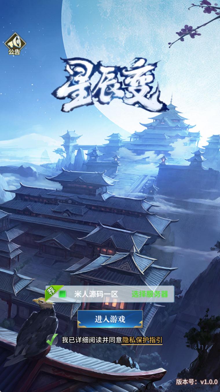 稀有放置卡牌手游【星辰变】Linux手工服务端+安卓苹果双端+GM配套物品后台+视频架设教程
