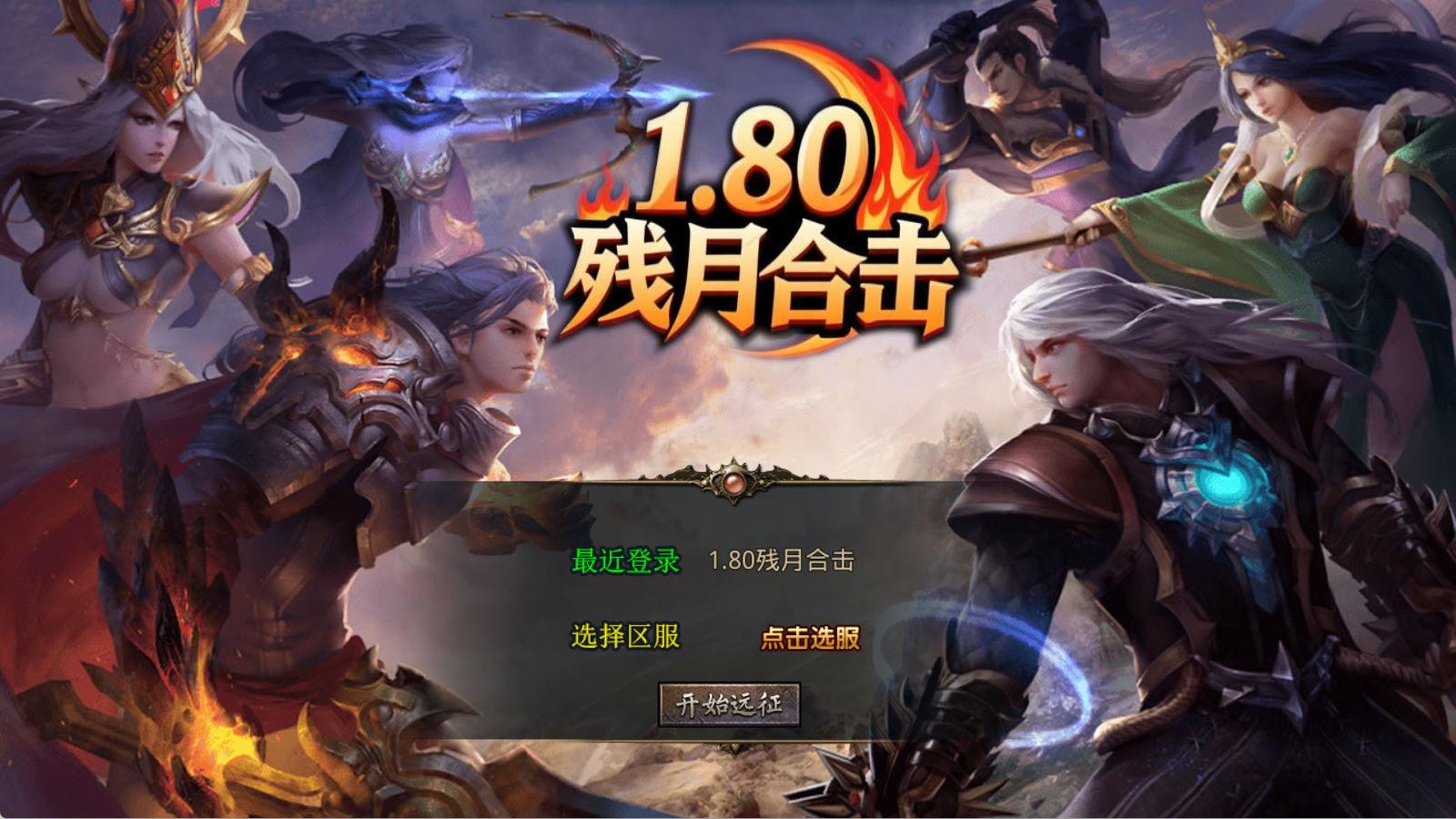 详细阅读:XO三端引擎传奇互通【1.80残月合击】Win一键服务端+PC安卓苹果三端+加密工具+视频架设教程 XO三端引擎传奇互通【1.80残月合击】Win一键服务端+PC安卓苹果三端+加密工具+视频架设教程