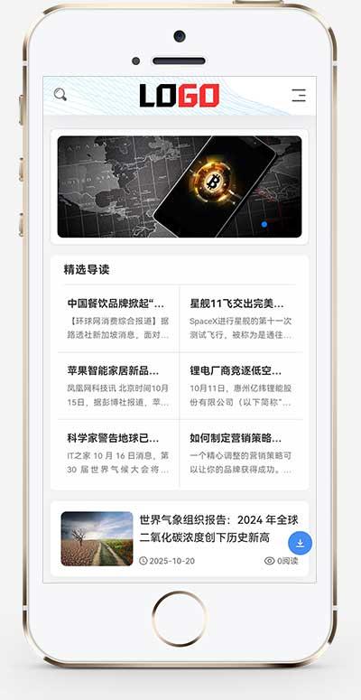 (自适应手机端)新闻资讯网站模板 个人博客网站源码下载 - 带评论功能