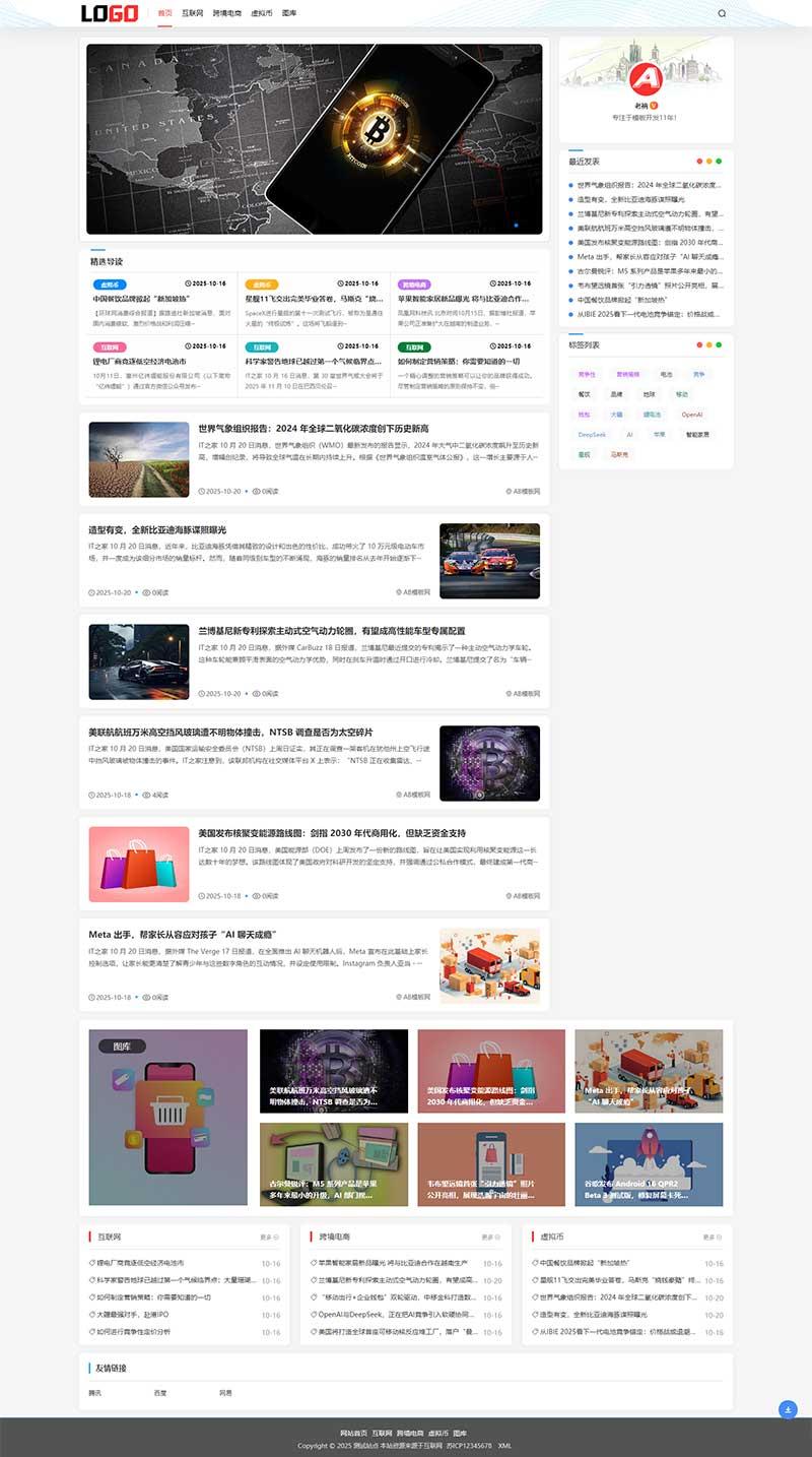 (自适应手机端)新闻资讯网站模板 个人博客网站源码下载 - 带评论功能