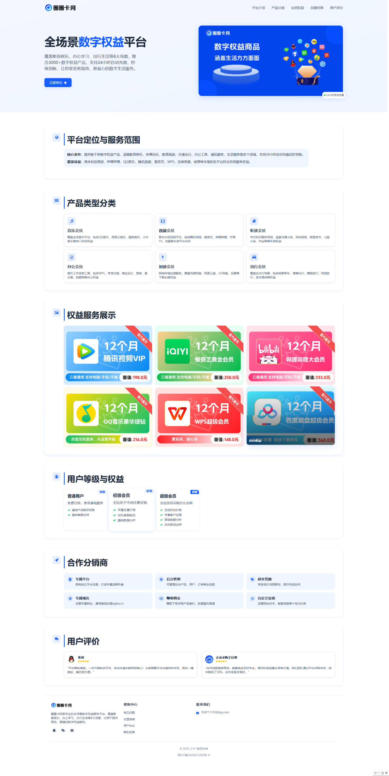 大气的企业级数字权益官网源码1