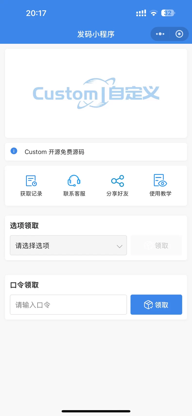 卡密小程序发卡小程序，口令小程序，多功能小程序源码