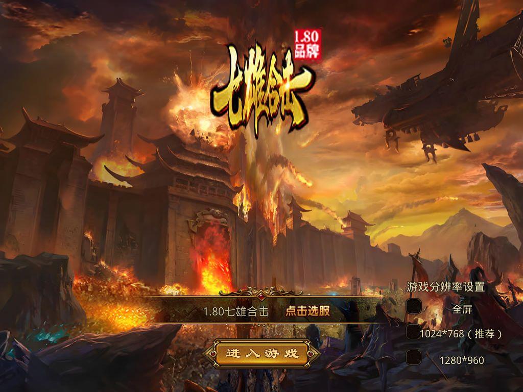 XO三端引擎传奇互通【1.80七雄合击】Win一键服务端+PC安卓苹果三端+加密工具+视频架设教程