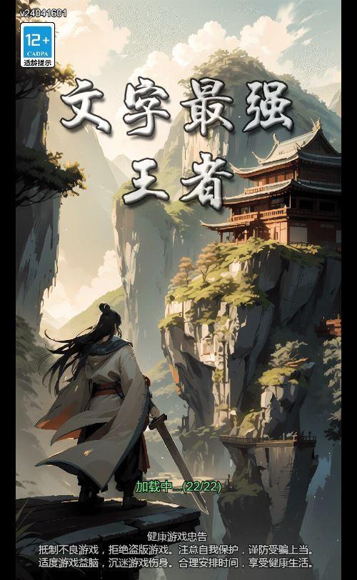 三网互通文字修仙最强王者 H5 服务端 WIN+Linux 手工端 + 完整教程