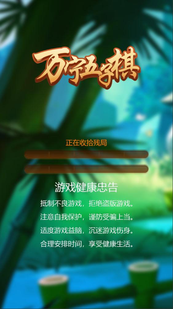 三网H5小游戏【万宁五子棋大招版】Win一键服务端+Linux手工服务端+视频架设教程