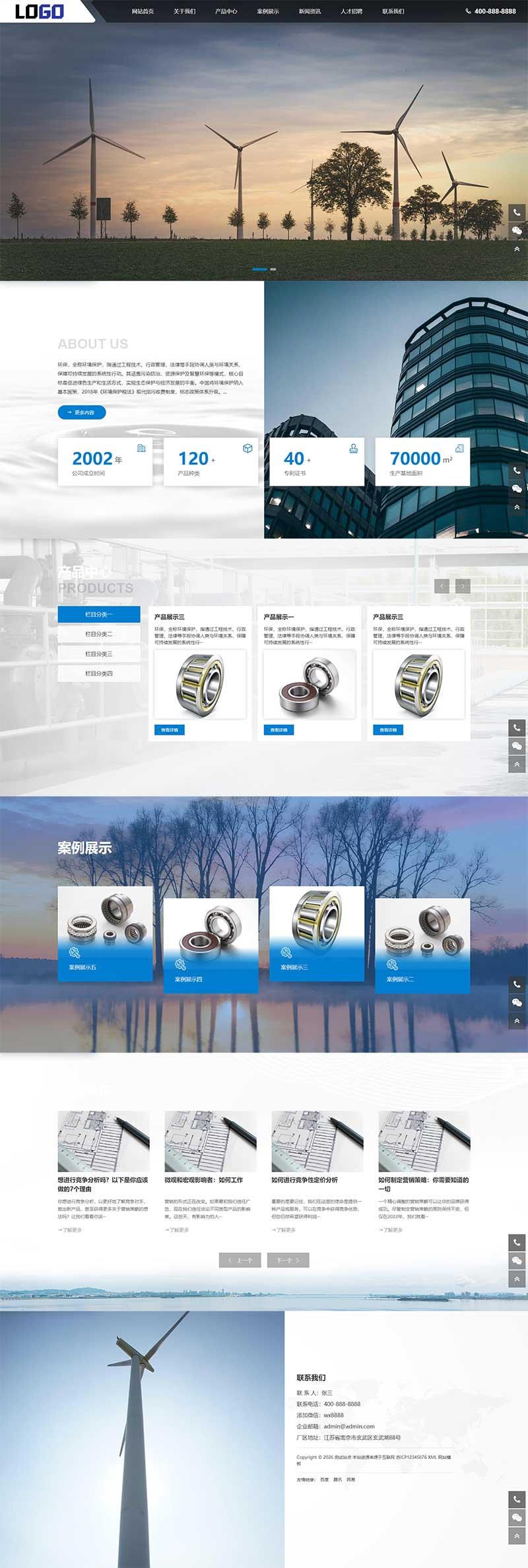 (自适应手机端)环保企业网站模板 全屏滚屏大气的网站源码pbootcms下载