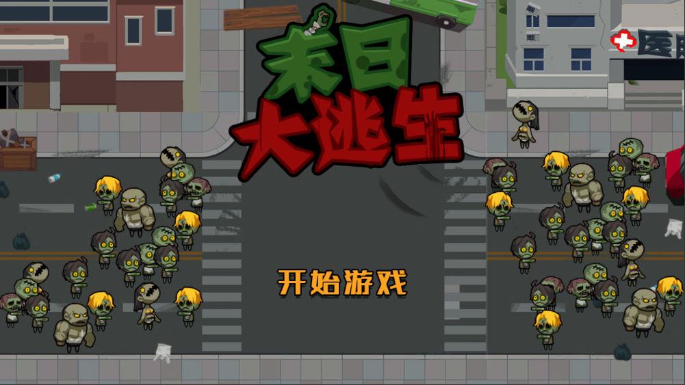 三网H5小游戏【末日大逃亡】Win一键服务端+Linux手工服务端+视频架设教程