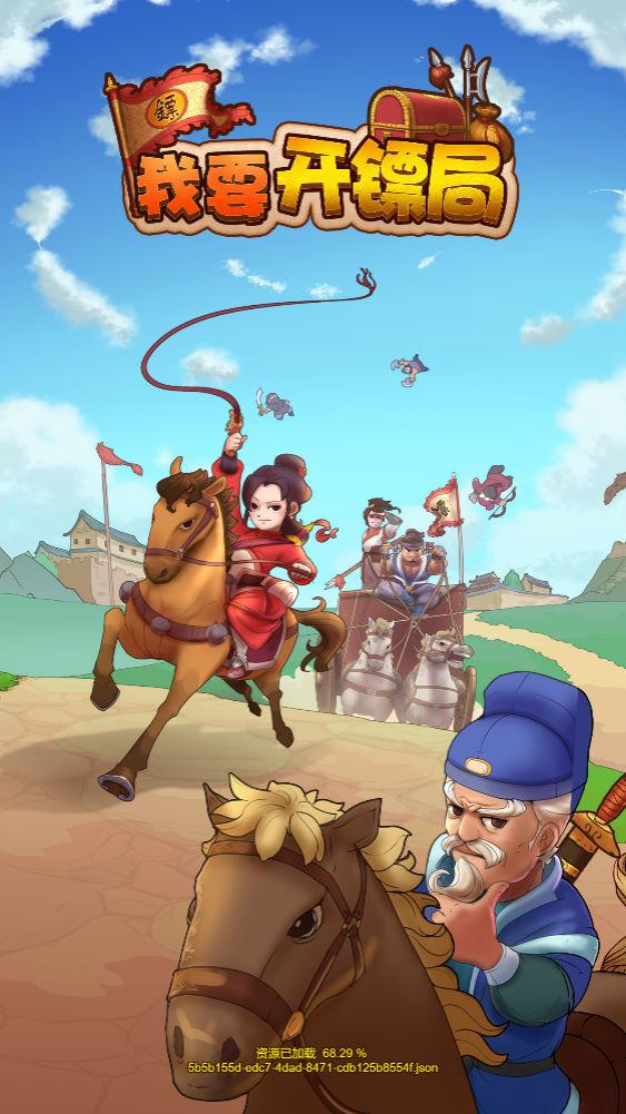 三网H5小游戏【我要开镖局】Win一键服务端+Linux手工服务端+视频架设教程