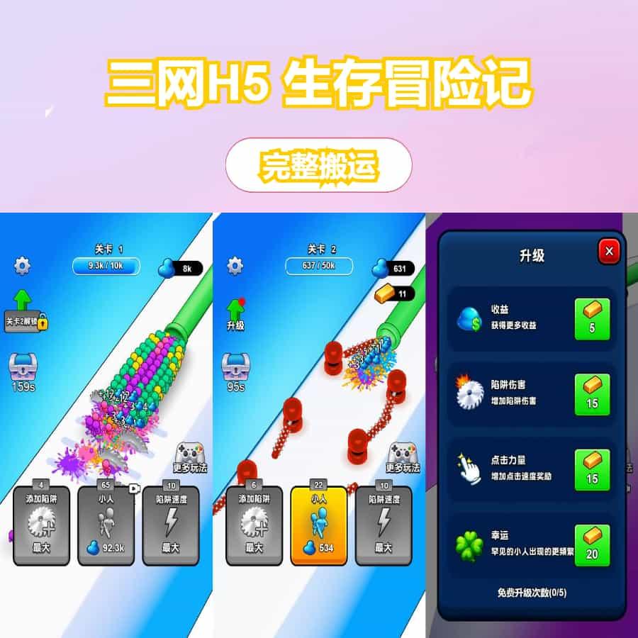 三网H5小游戏【生存冒险记】最新整理Linux手工服务端+安卓