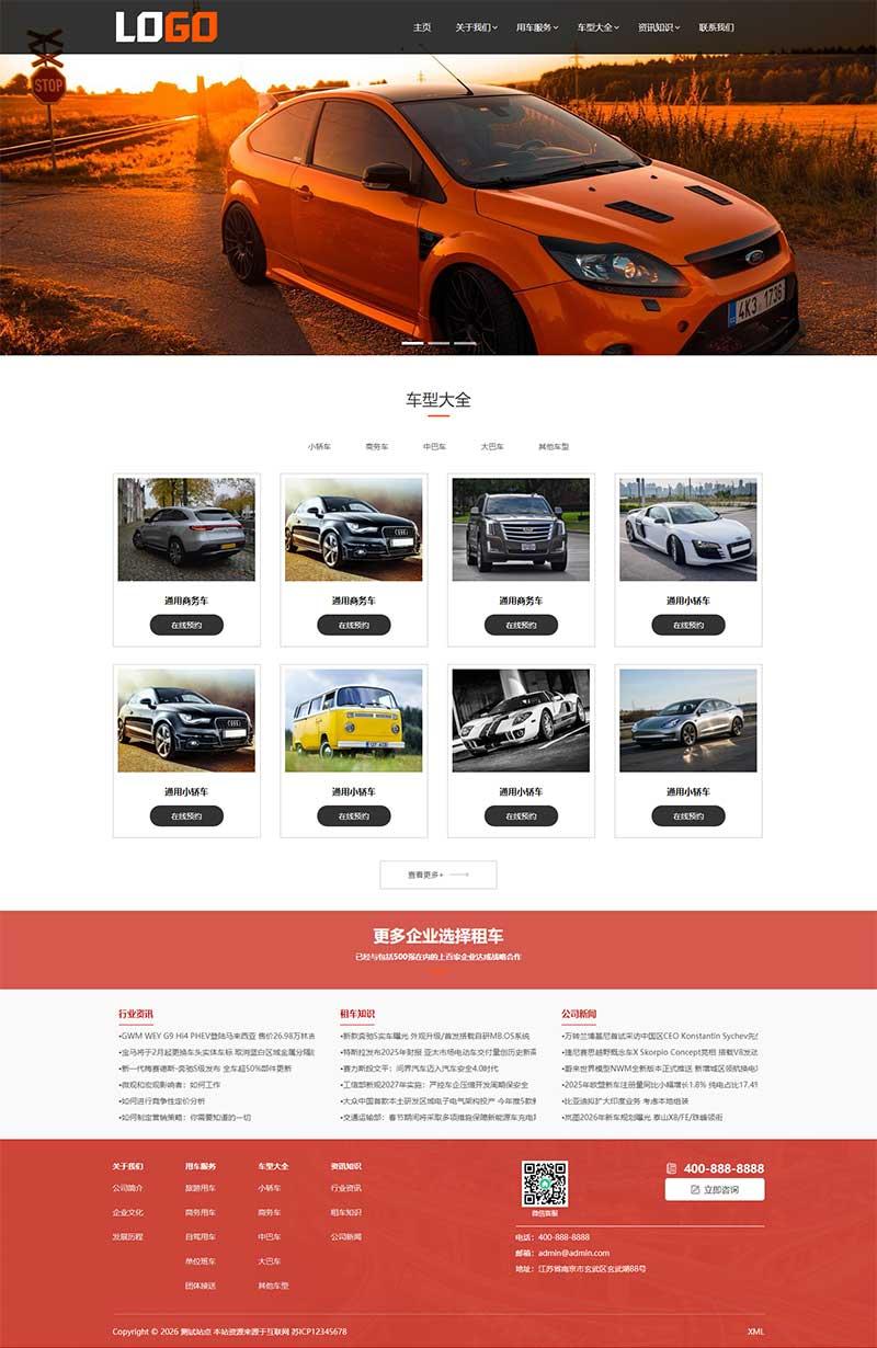 (带手机)汽车租赁网站模板 租车网站租赁公司pb源码下载