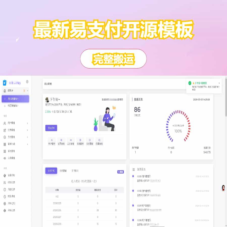 2026最新易支付开源模板前台+用户中心+后台三合一