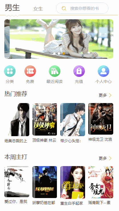 修复版掌上阅读小说源码_公众号漫画源码可以打包漫画app