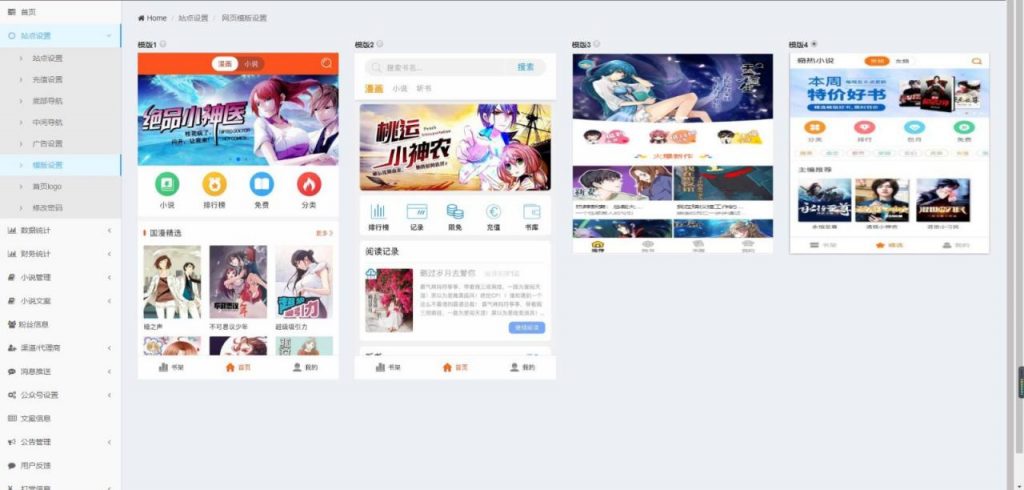 修复版掌上阅读小说源码_公众号漫画源码可以打包漫画app