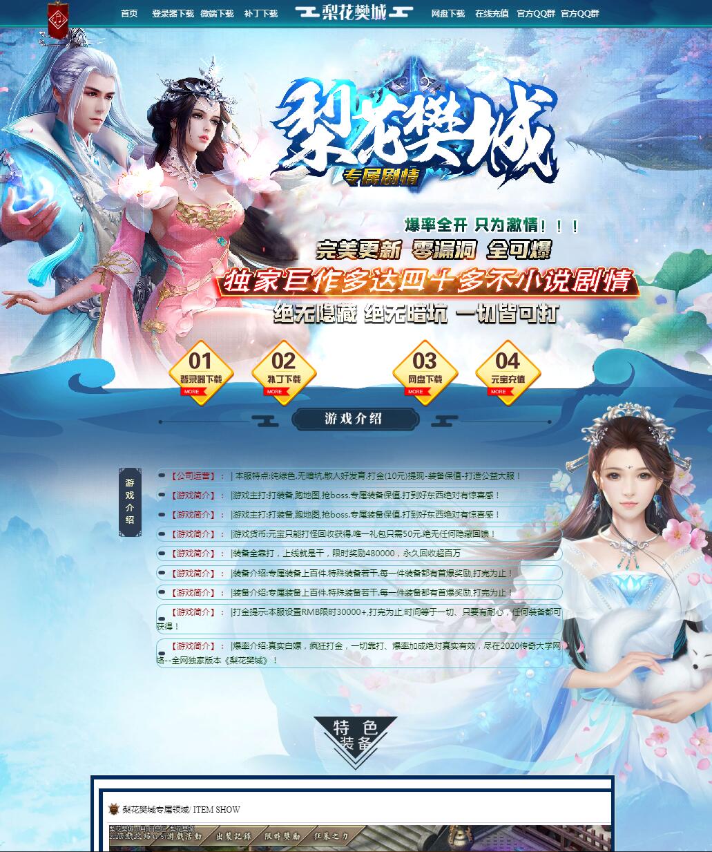 最新梨花樊城中变单职业传奇假人版本