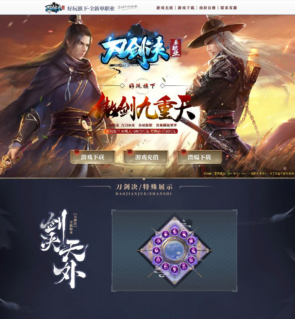 独家刀剑决中变单职业传奇版本带假人_狂暴之力_**活动【Gom引擎】