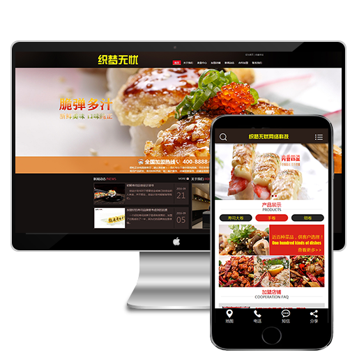 (带手机版数据同步)寿司料理网站源码 餐饮连锁管理企业织梦dedec