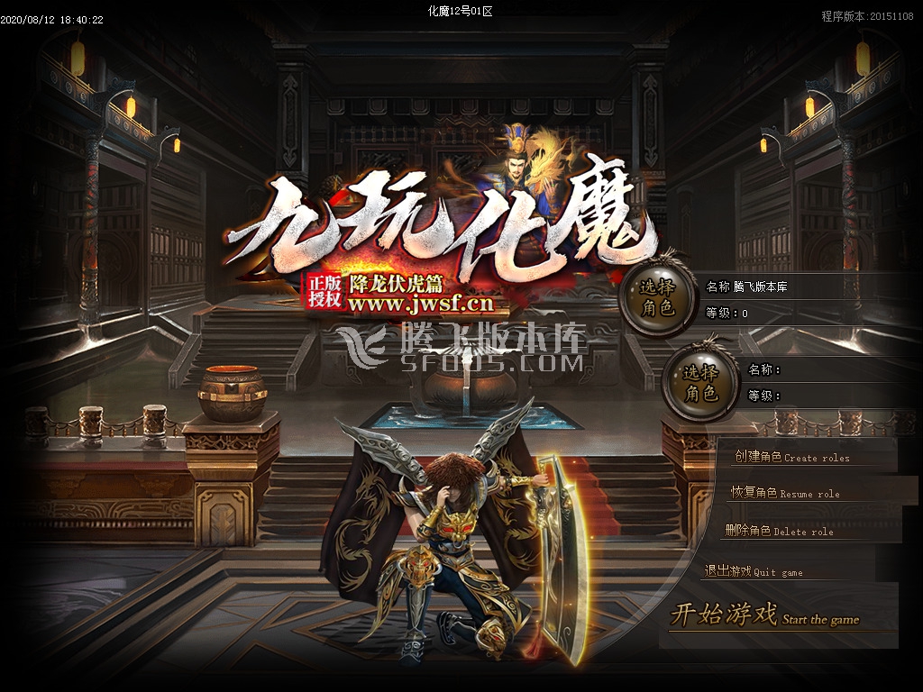 最新更新九玩化魔降龙伏虎篇公益单职业-带假人-带光柱
