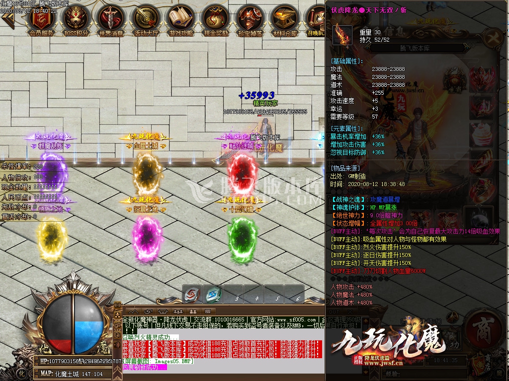 最新更新九玩化魔降龙伏虎篇公益单职业-带假人-带光柱