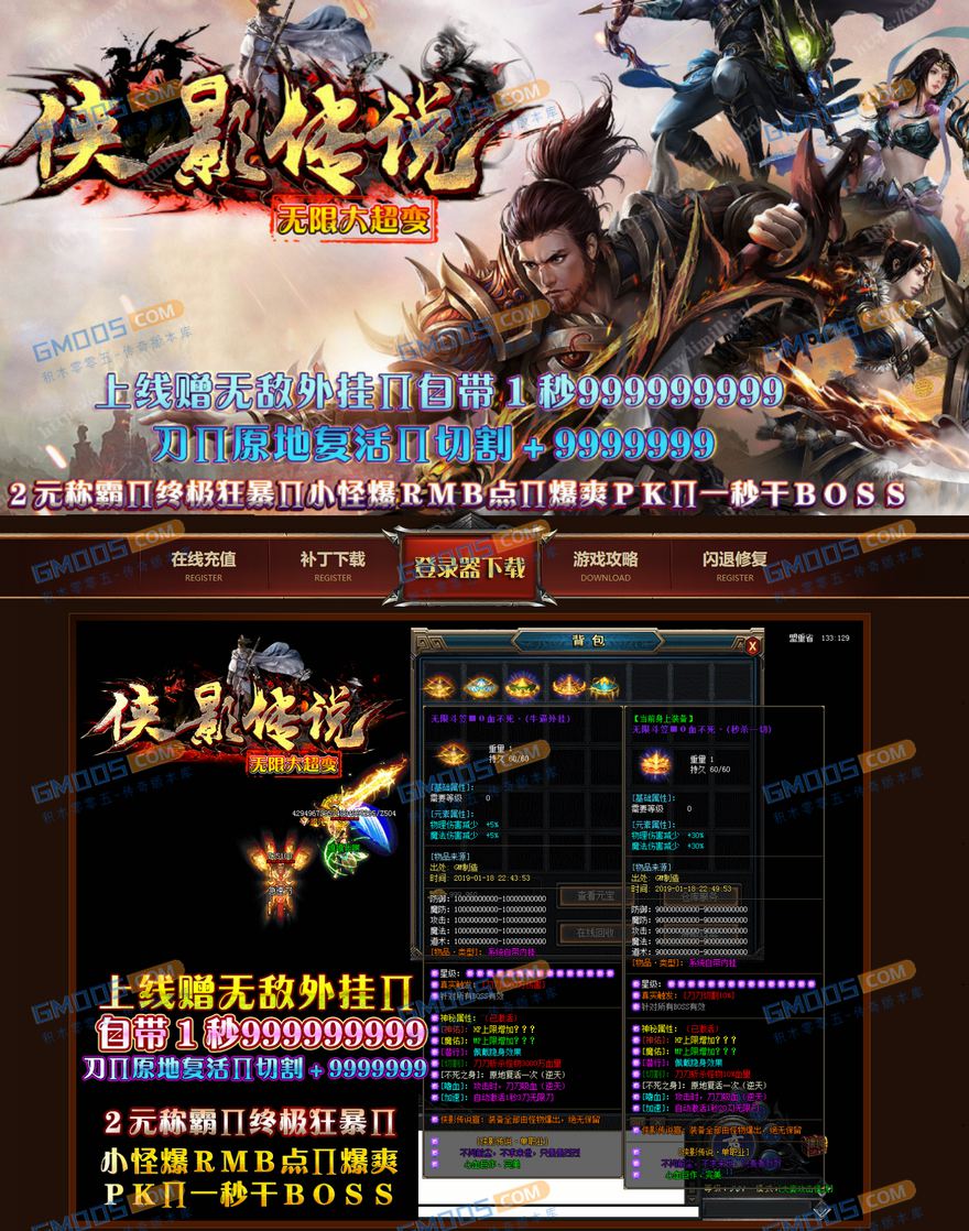 鬼王神侠影传说无限大超变单职业版_侠影六大陆_超级时装[gom]